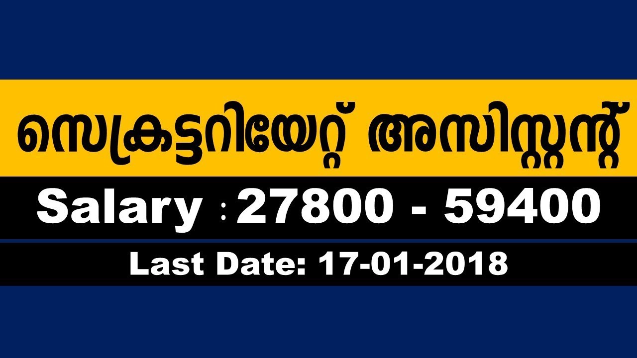 Kerala PSC Recruitment 2017: Apply online for Secretariat Assistant Posts