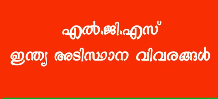 India Important facts in Malayalam